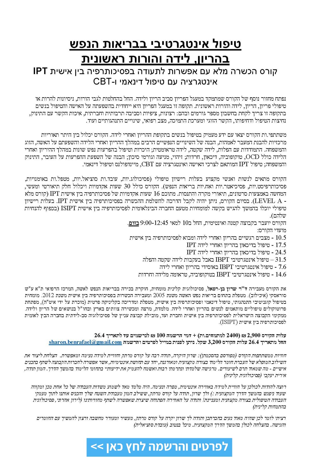 טיפול אינטגרטיבי בבריאות הנפש האישה